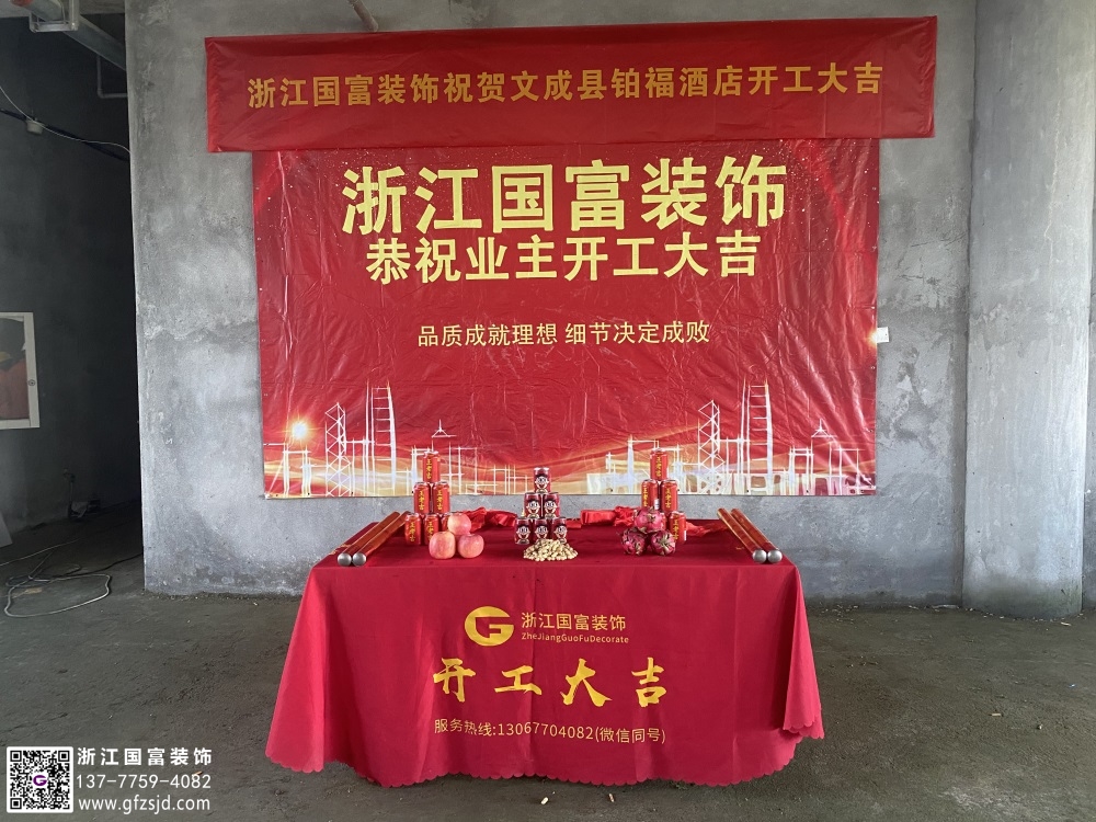 恭祝溫州宴會(huì)廳設(shè)計(jì)裝修開(kāi)工大吉